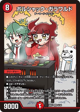 〈SR〉 DM26-EX3 （009/100） 《ボルシャック・ガラワルド》