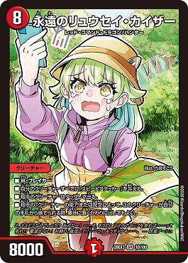 〈SR〉 DM26-EX3 （010/100） 《永遠のリュウセイ・カイザー》
