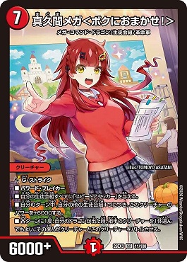 〈SR〉 DM26-EX3 （011/100） 《真久間メガ＜ボクにおまかせ！＞》