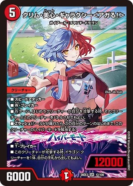 〈SR〉 DM26-EX3 （012/100） 《クリム・美心・ギャラクシー＜アガる！＞》