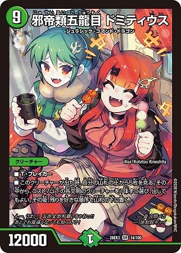 〈SR〉 DM26-EX3 （014/100） 《邪帝類五龍目 ドミティウス》