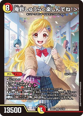 〈SR〉 DM26-EX3 （016/100） 《庵野しゅうら＜楽しんでね！＞》