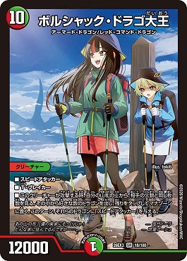 〈SR〉 DM26-EX3 （018/100） 《ボルシャック・ドラゴ大王》
