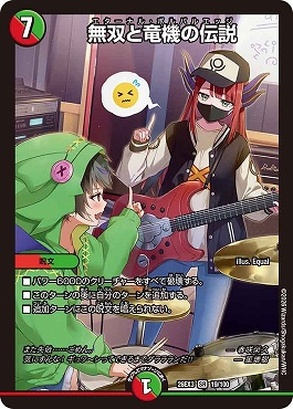 〈SR〉 DM26-EX3 （019/100） 《無双と竜機の伝説》
