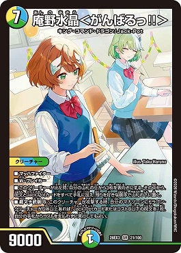 〈SR〉 DM26-EX3 （021/100） 《庵野水晶＜がんばるっ!!＞》