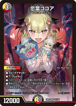 〈SR〉 DM26-EX3 （022/100） 《恋葉ココア》