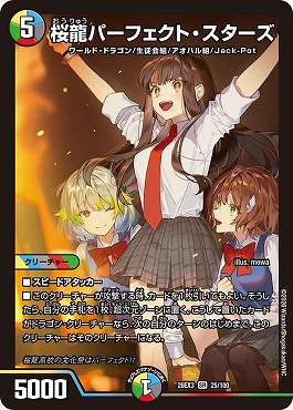 〈SR〉 DM26-EX3 （025/100） 《桜龍パーフェクト・スターズ》