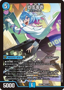 〈VR〉 DM26-EX3 （027/100） 《玖伍零壱》