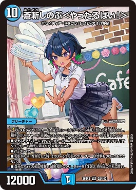 〈VR〉 DM26-EX3 （028/100） 《蒼斬しのぶ＜やったるばい！＞》