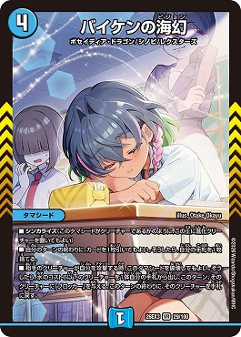 〈VR〉 DM26-EX3 （029/100） 《バイケンの海幻》