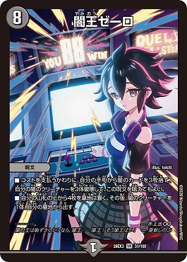 〈VR〉 DM26-EX3 （031/100） 《闇王ゼーロ》