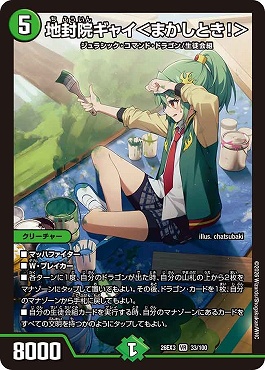 〈VR〉 DM26-EX3 （033/100） 《地封院ギャイ＜まかしとき！＞》