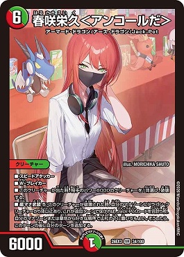 〈VR〉 DM26-EX3 （034/100） 《春咲栄久＜アンコールだ＞》