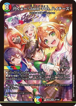 〈VR〉 DM26-EX3 （037/100） 《行くよー！Jack-Pot、ハイチーズ！》