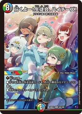 〈VR〉 DM26-EX3 （040/100） 《行くよー！生徒会、ハイチーズ！》