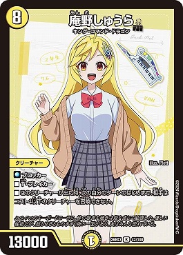 《R》 DM26-EX3 （042/100） 《庵野しゅうら》