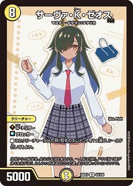 《R》 DM26-EX3 （043/100） 《サーヴァ・K・ゼオス》