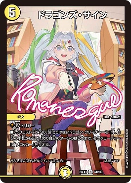 《R》 DM26-EX3 （044/100） 《ドラゴンズ・サイン》