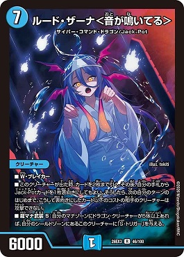 《R》 DM26-EX3 （046/100） 《ルード・ザーナ＜音が鳴いてる＞》