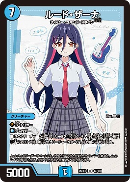 《R》 DM26-EX3 （047/100） 《ルード・ザーナ》