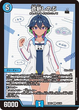《R》 DM26-EX3 （049/100） 《蒼斬しのぶ》