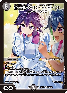 《R》 DM26-EX3 （054/100） 《帝王坂∞＜…………！＞》