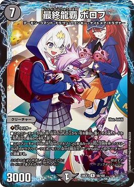 《R》 DM26-EX3 （056/100） 《最終龍覇 ボロフ》