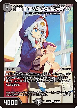 《R》 DM26-EX3 （057/100） 《熊田すず＜わらわは天才！＞》