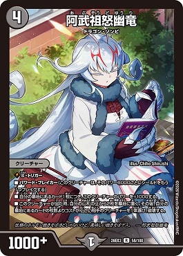 《R》 DM26-EX3 （058/100） 《阿武祖怒幽竜》