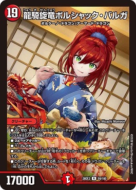 《R》 DM26-EX3 （059/100） 《龍騎旋竜ボルシャック・バルガ》