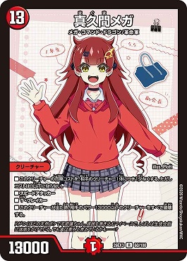 《R》 DM26-EX3 （060/100） 《真久間メガ》