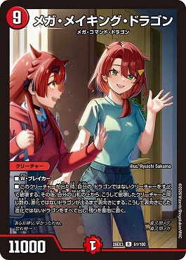 《R》 DM26-EX3 （061/100） 《メガ・メイキング・ドラゴン》