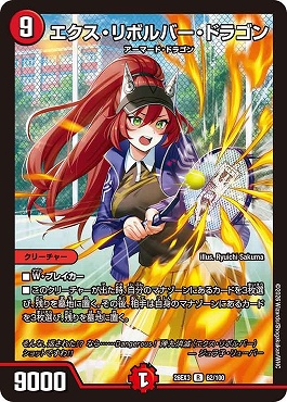 《R》 DM26-EX3 （062/100） 《エクス・リボルバー・ドラゴン》