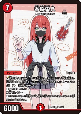 《R》 DM26-EX3 （063/100） 《春咲栄久》
