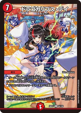 《R》 DM26-EX3 （064/100） 《ドラゴカリプス・デイ》