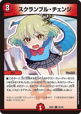 《R》 DM26-EX3 （065/100） 《スクランブル・チェンジ》