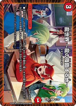 《R》 DM26-EX3 （067/100） 《龍世界 ?龍の降臨する地?》
