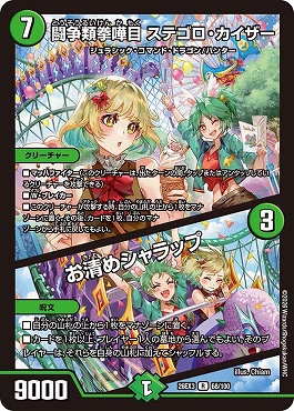 《R》 DM26-EX3 （068/100） 《闘争類拳嘩目 ステゴロ・カイザー／お清めシャラップ》