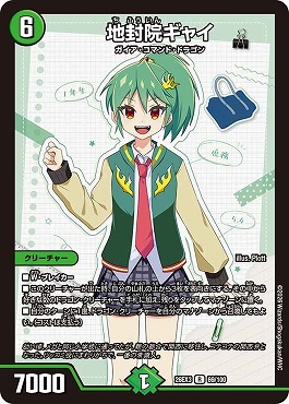 《R》 DM26-EX3 （069/100） 《地封院ギャイ》