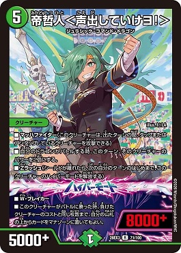 《R》 DM26-EX3 （071/100） 《帝哲人＜声出していけヨ！＞》