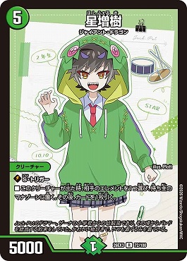 《R》 DM26-EX3 （072/100） 《星増樹》