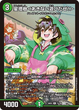 《R》 DM26-EX3 （073/100） 《星増樹＜あきない遊びだぜ！＞》
