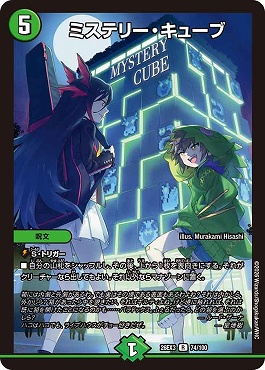 《R》 DM26-EX3 （074/100） 《ミステリー・キューブ》