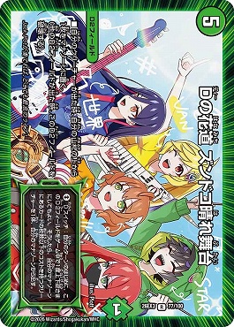 《R》 DM26-EX3 （077/100） 《Dの花道 ズンドコ晴れ舞台》