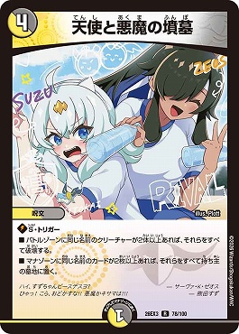 《R》 DM26-EX3 （078/100） 《天使と悪魔の墳墓》