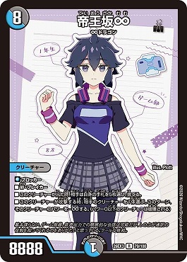 《R》 DM26-EX3 （079/100） 《帝王坂∞》