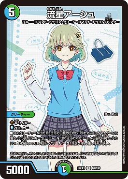《R》 DM26-EX3 （081/100） 《流星アーシュ》
