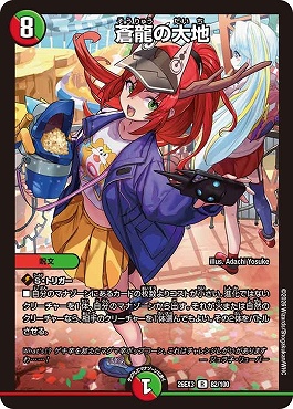 《R》 DM26-EX3 （082/100） 《蒼龍の大地》