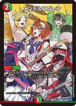 《R》 DM26-EX3 （085/100） 《メンデルスゾーン》