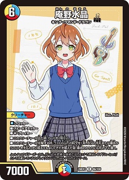 《R》 DM26-EX3 （086/100） 《庵野水晶》